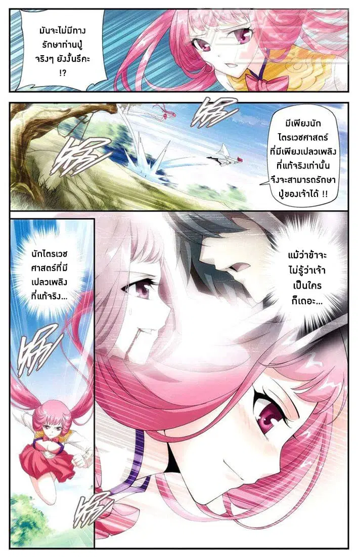Doupo Cangqiong ตอนที่ 61 หน้า 17
