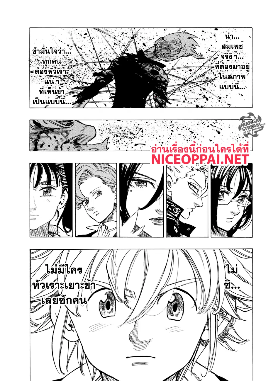 Nanatsu no Taizai ตอนที่ 317 หน้า 8