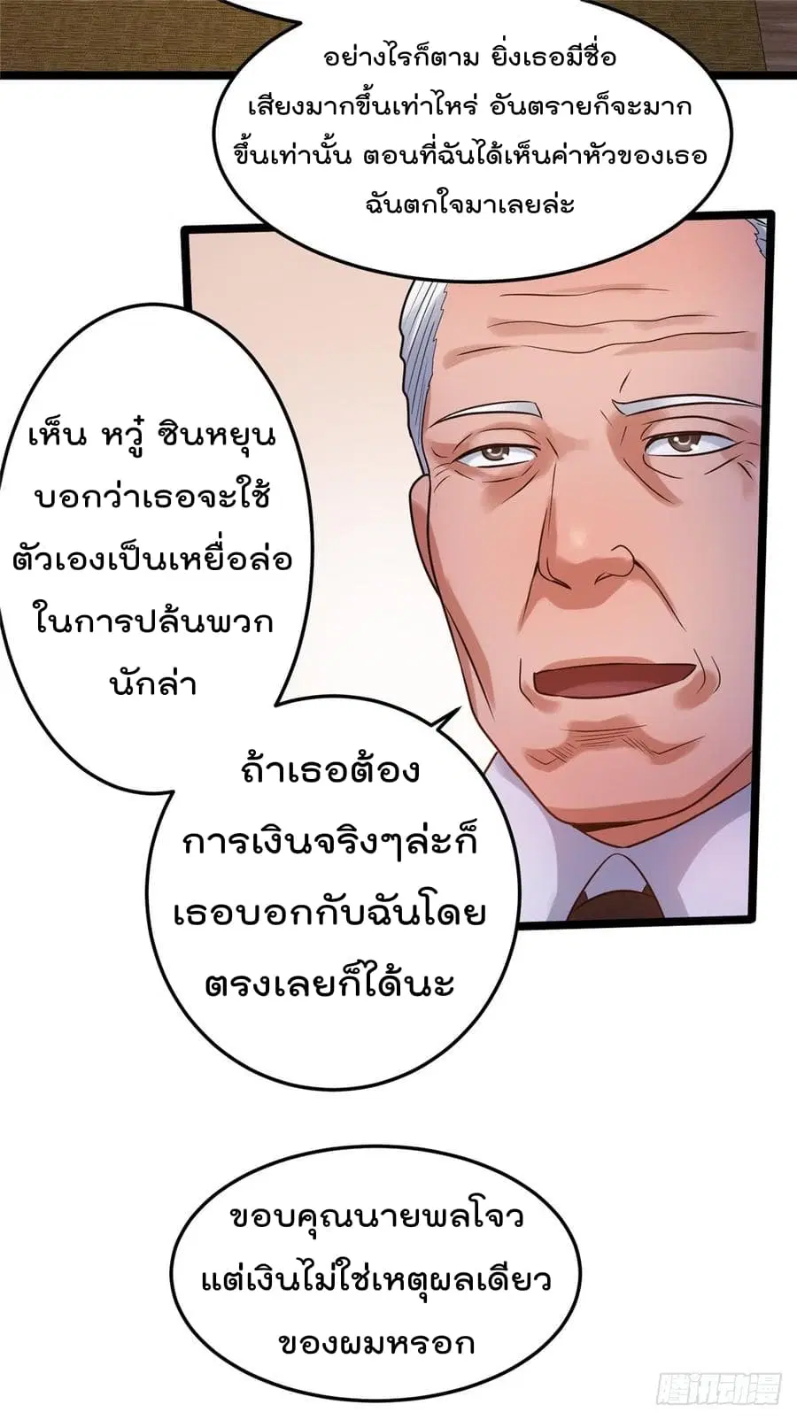 Immortal King of City ตอนที่ 56 หน้า 15