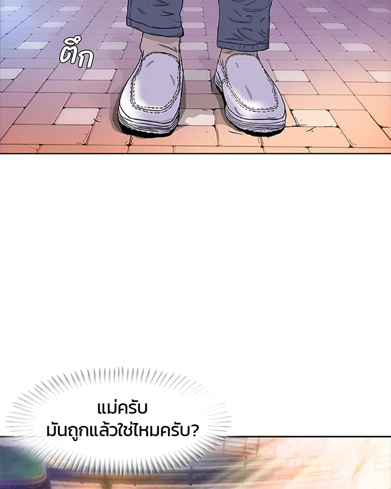 Kitchen Soldier ตอนที่ 28 หน้า 87