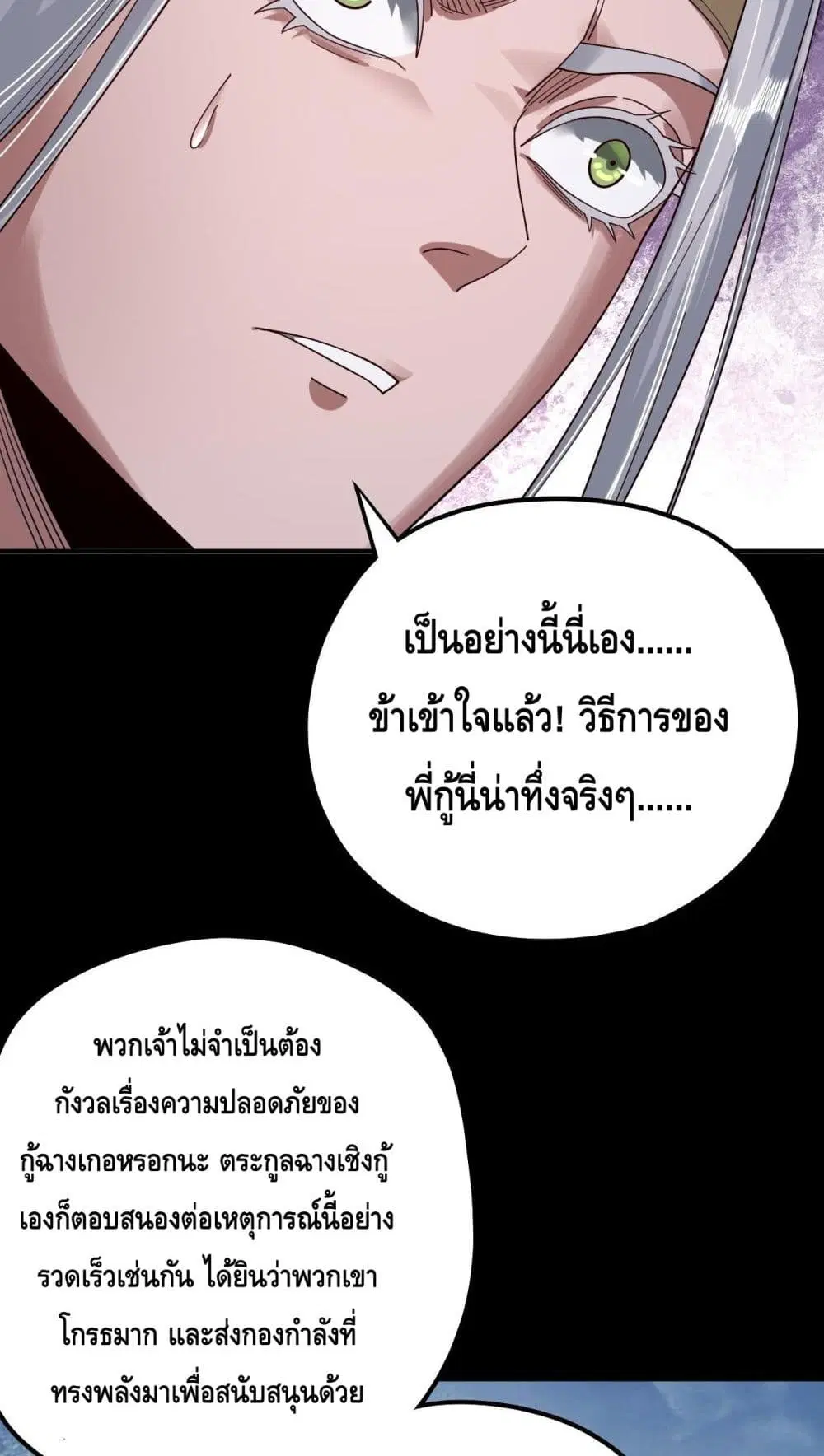 Villain is here ตอนที่ 79 หน้า 15