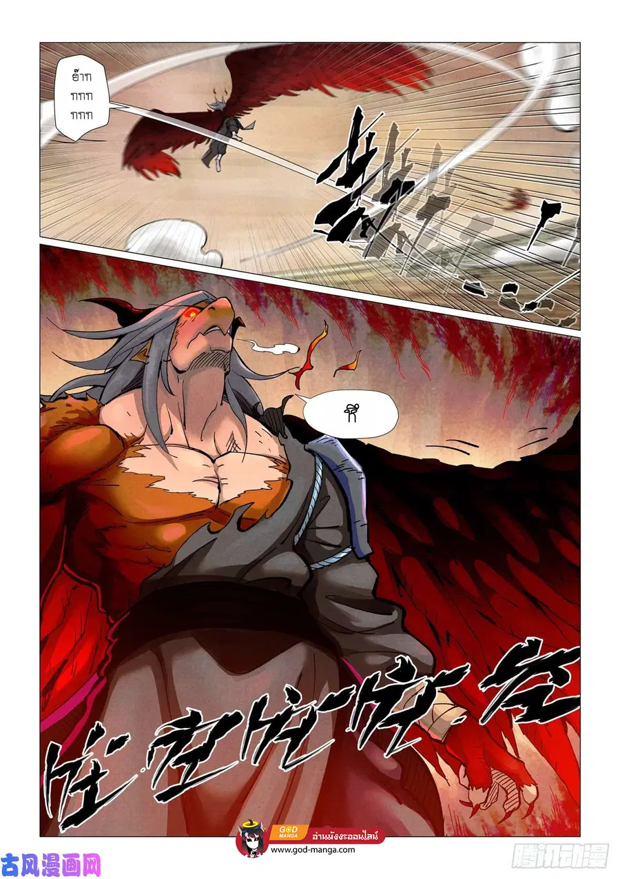 Tales of Demons and Gods ตอนที่ 369 หน้า 16