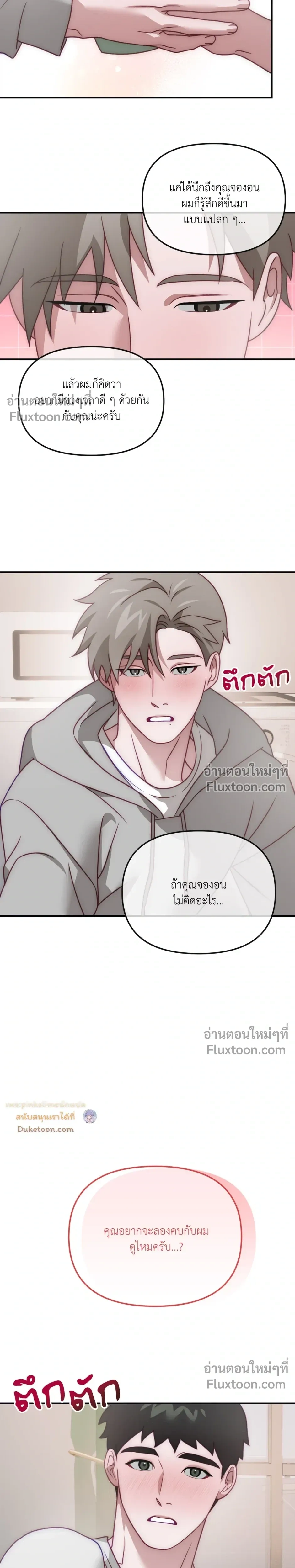BIG+BIG – บิ๊กบิ๊ก ตอนที่ 5 หน้า 7