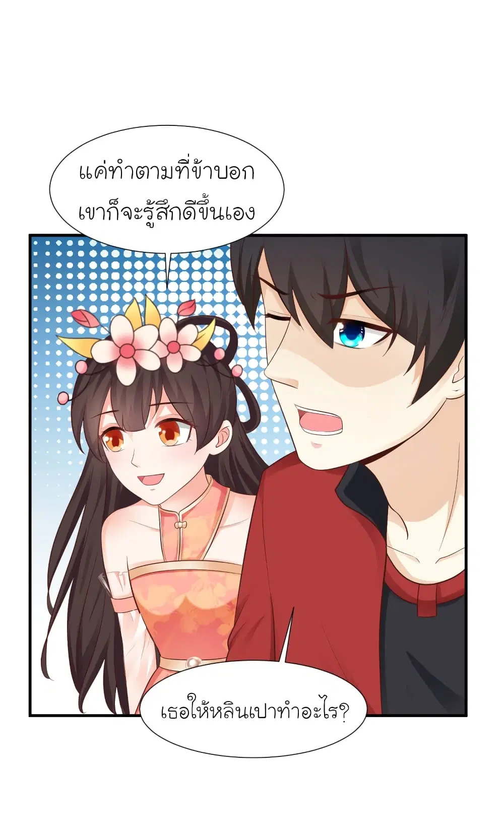 The Strongest Peach Blossom ตอนที่ 82 หน้า 28