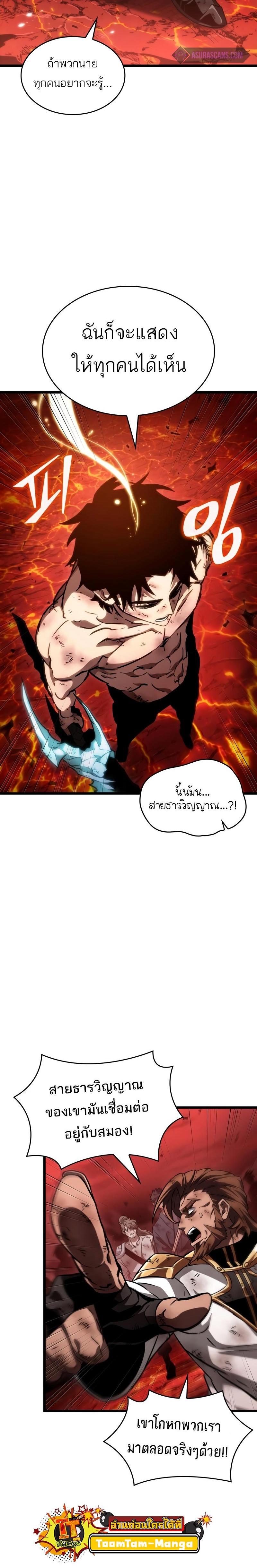 The World After the end โลกหลังการล่มสลาย ตอนที่ 88 หน้า 31