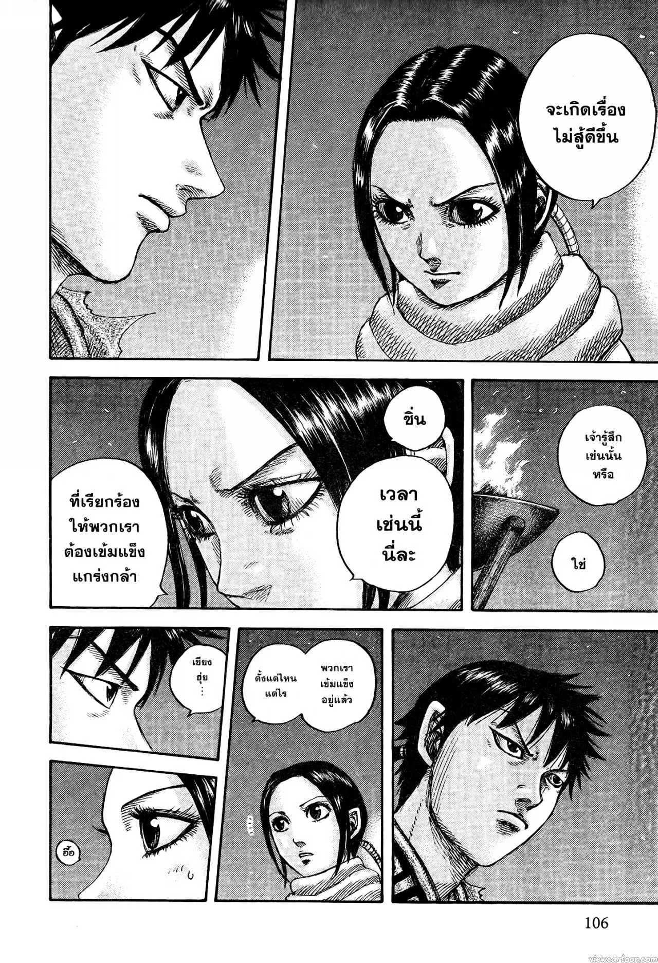 Kingdom ตอนที่ 673 หน้า 18