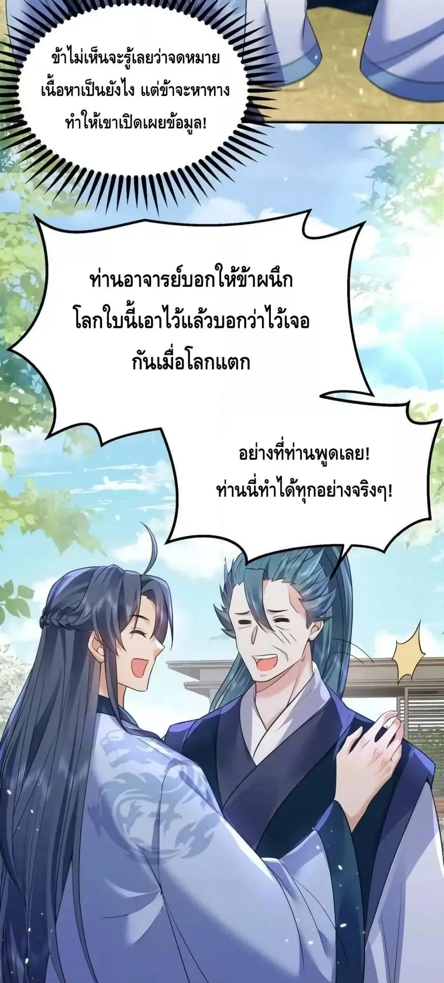 Am I Invincible ตอนที่ 176 หน้า 17