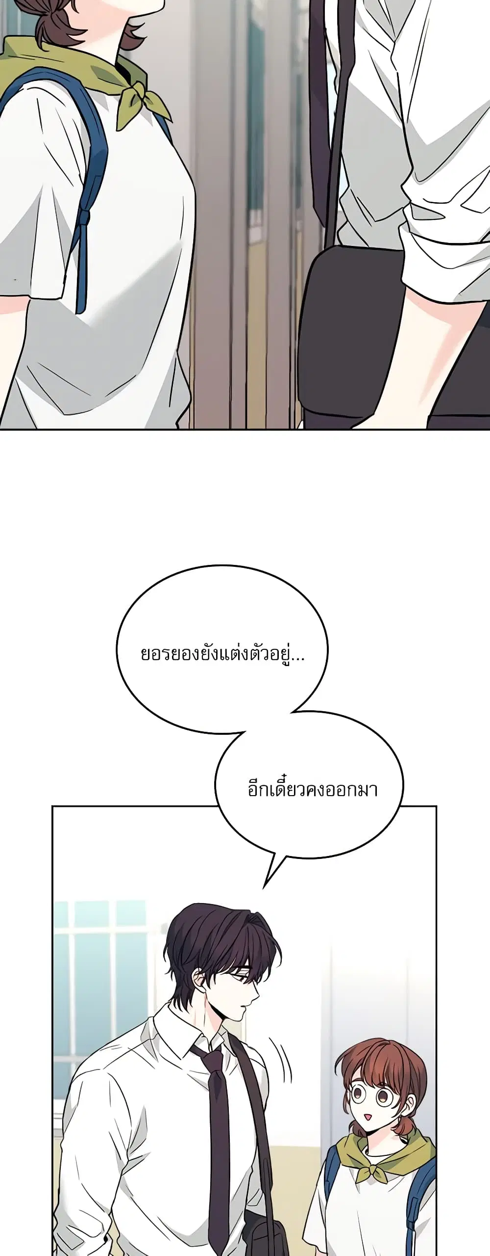 My Life as an Internet Novel ตอนที่ 179 หน้า 5
