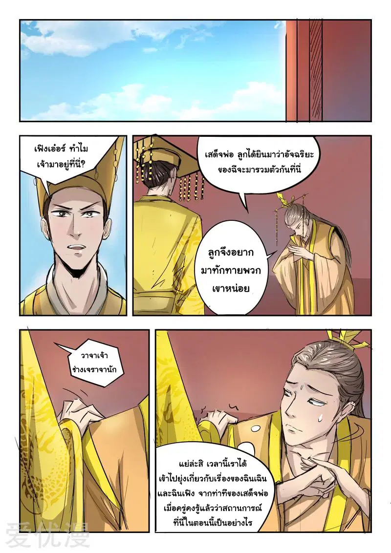 Martial Master ตอนที่ 262 หน้า 5
