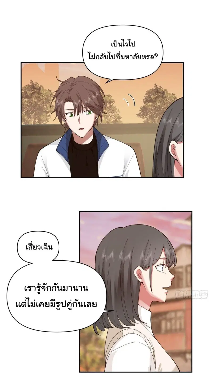 I Really Don’t Want to be Reborn ตอนที่ 57 หน้า 11