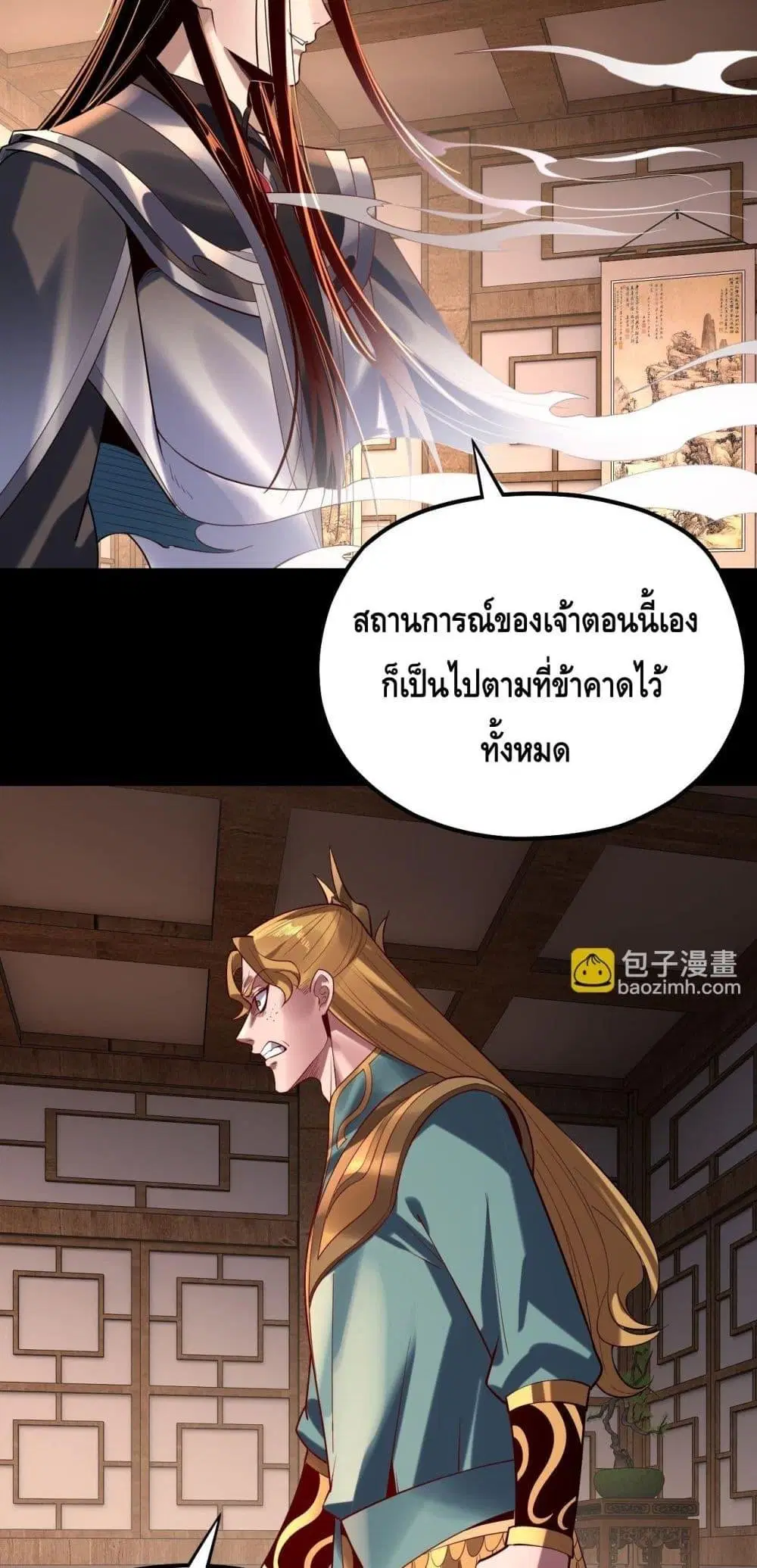 Villain is here ตอนที่ 147 หน้า 36