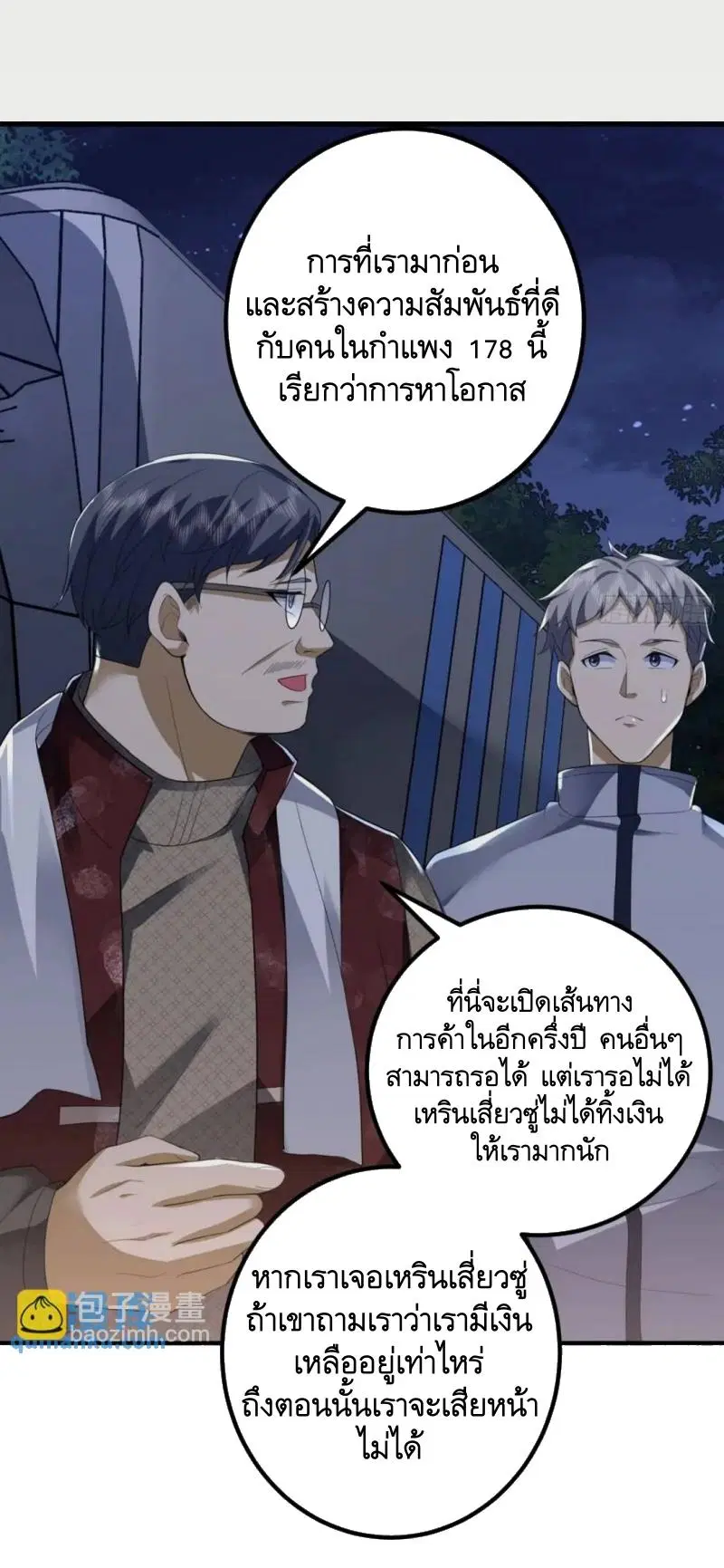 The First Order ตอนที่ 308 หน้า 6