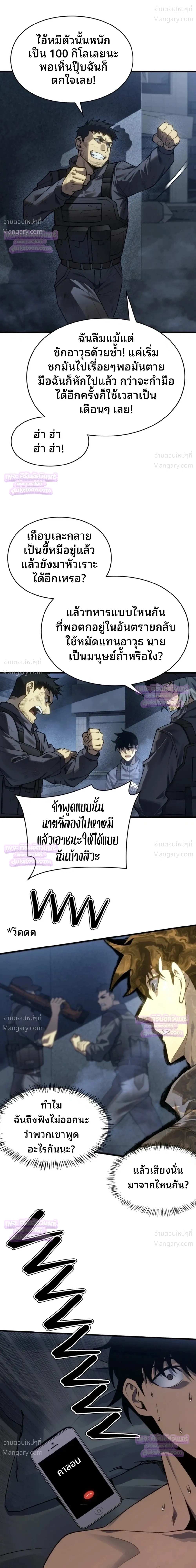 Rise of the Limitless Necromancer – กำเนิดใหม่ เนโครแมนเซอร์ไร้ขีดจำกัด ตอนที่ 39 หน้า 17
