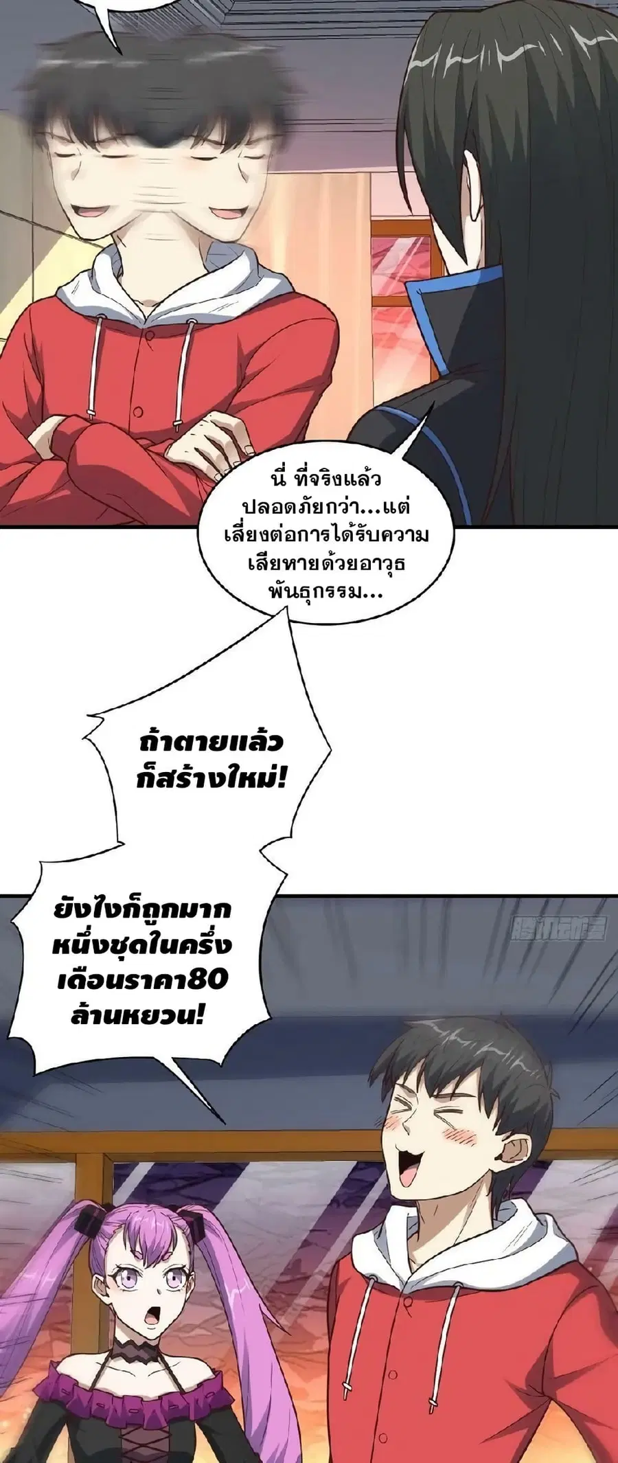 High Energy Strikes ตอนที่ 196 หน้า 26