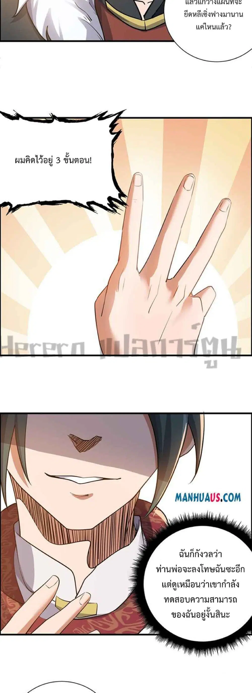Super Warrior in Another World ตอนที่ 233 หน้า 19