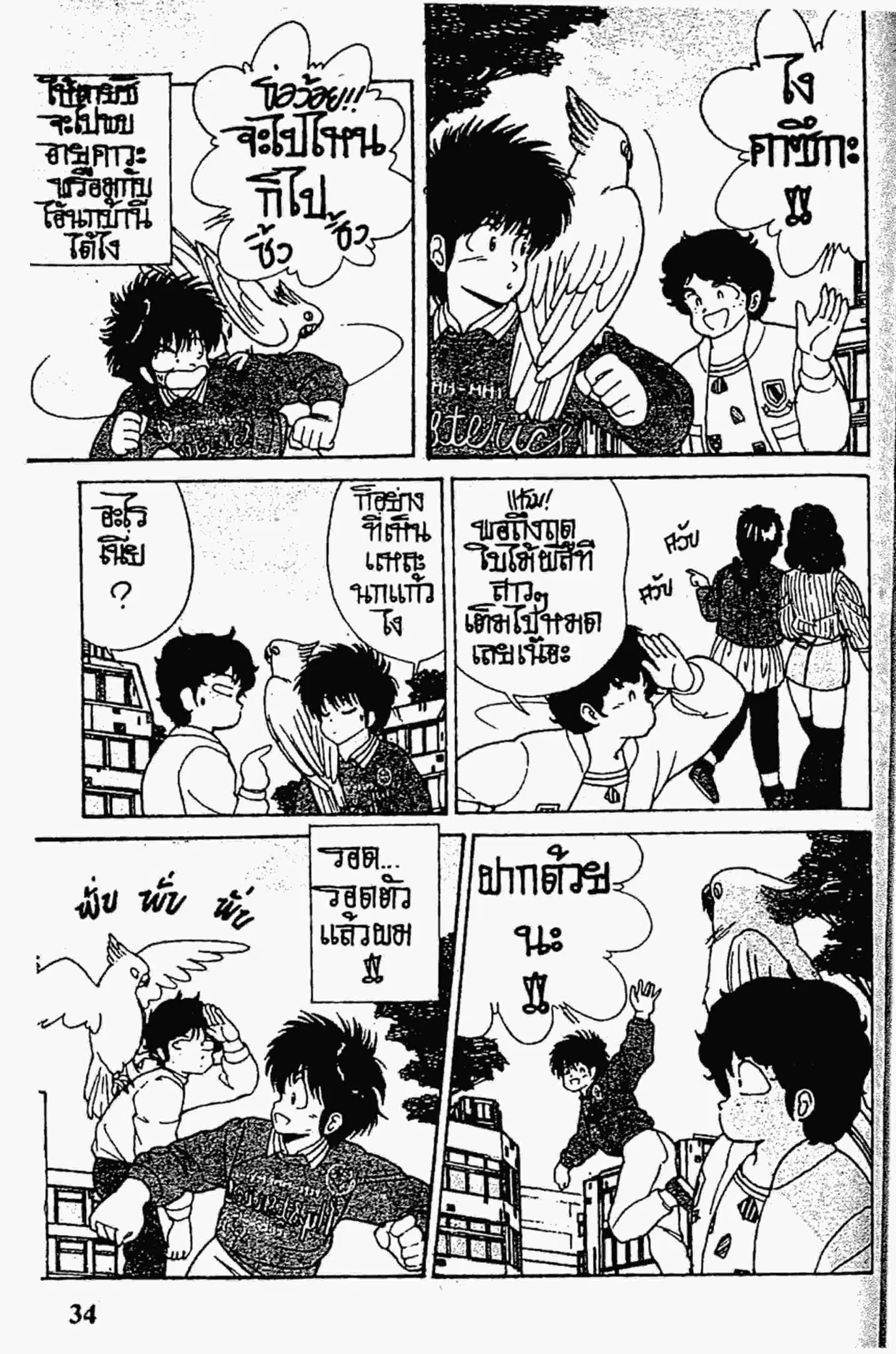 Kimagure Orange☆Road ตอนที่ 107 หน้า 10