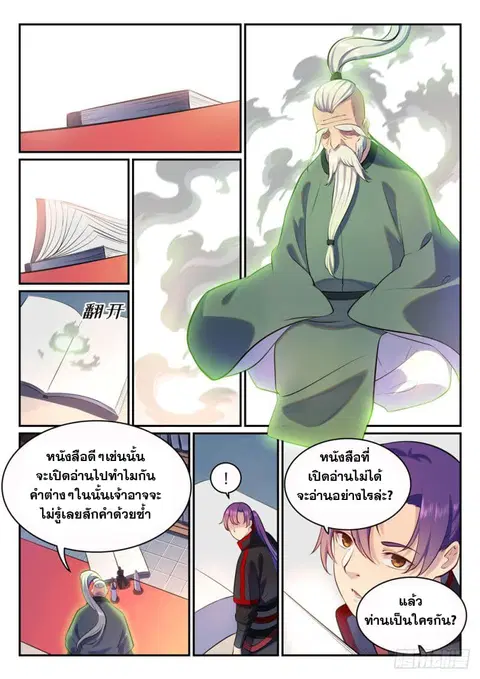 Bailian Chengshen ตอนที่ 480 หน้า 9
