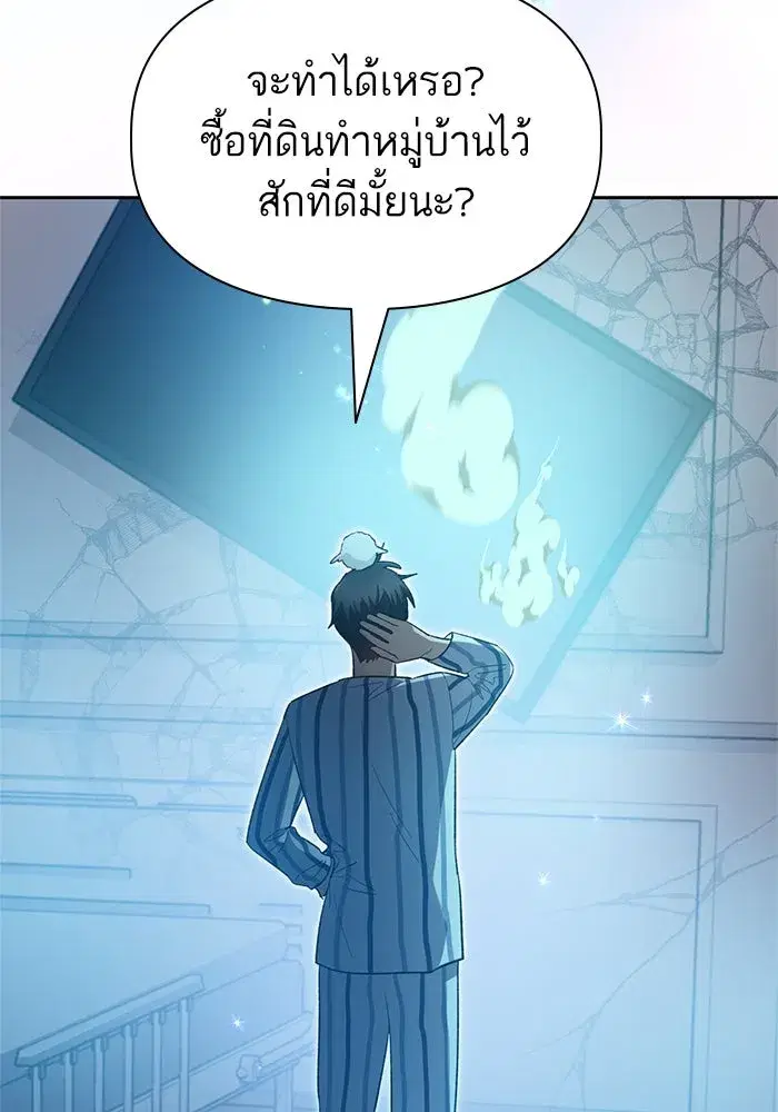 The S-Classes That I Raised (My S-Class Hunters) ตอนที่ 67 หน้า 113