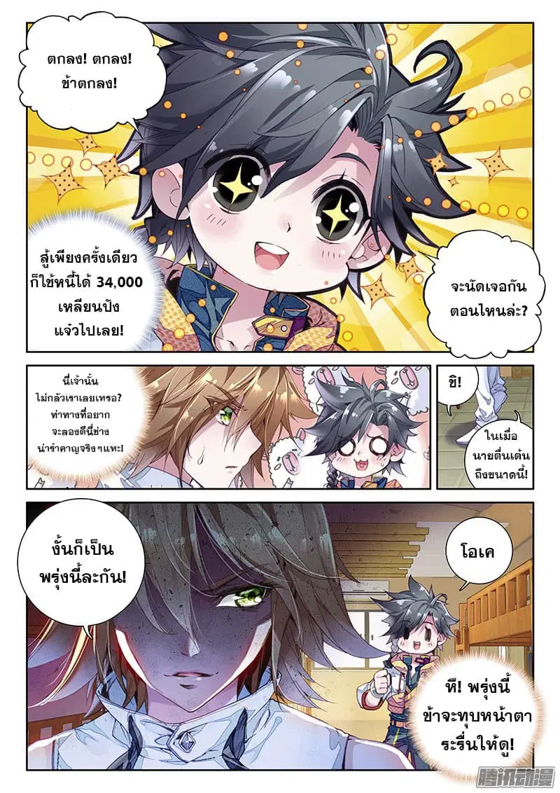 Douluo Dalu III: Longwang Chuanshuo ตอนที่ 19 หน้า 2