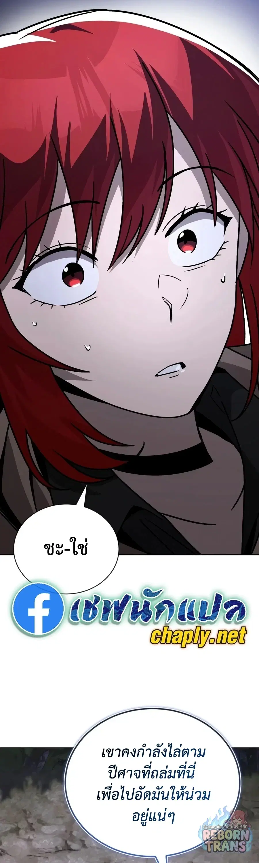 The Lazy Lord Masters the Sword ตอนที่ 152 หน้า 17