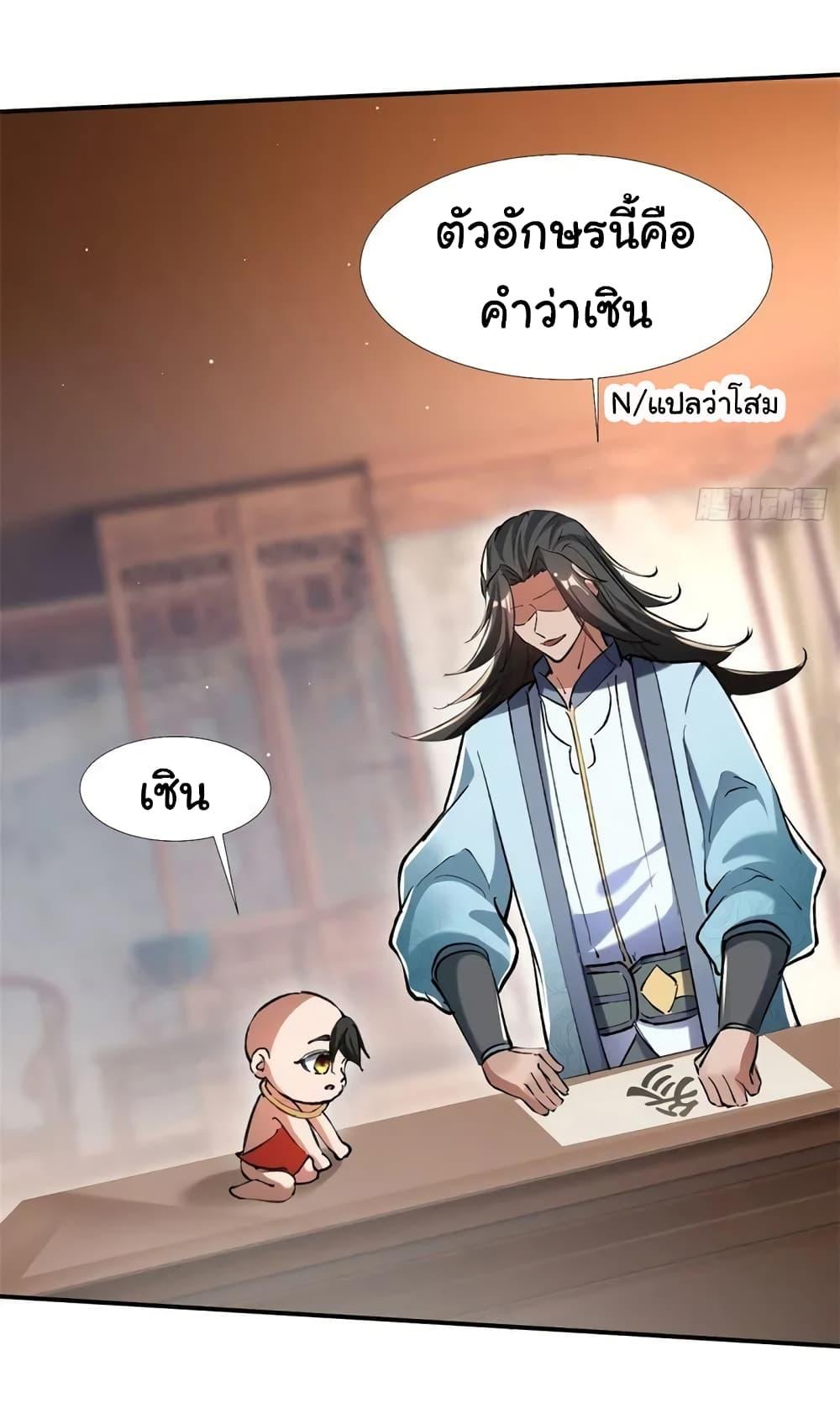 When The System Opens After The Age Of 100 ตอนที่ 9 หน้า 21
