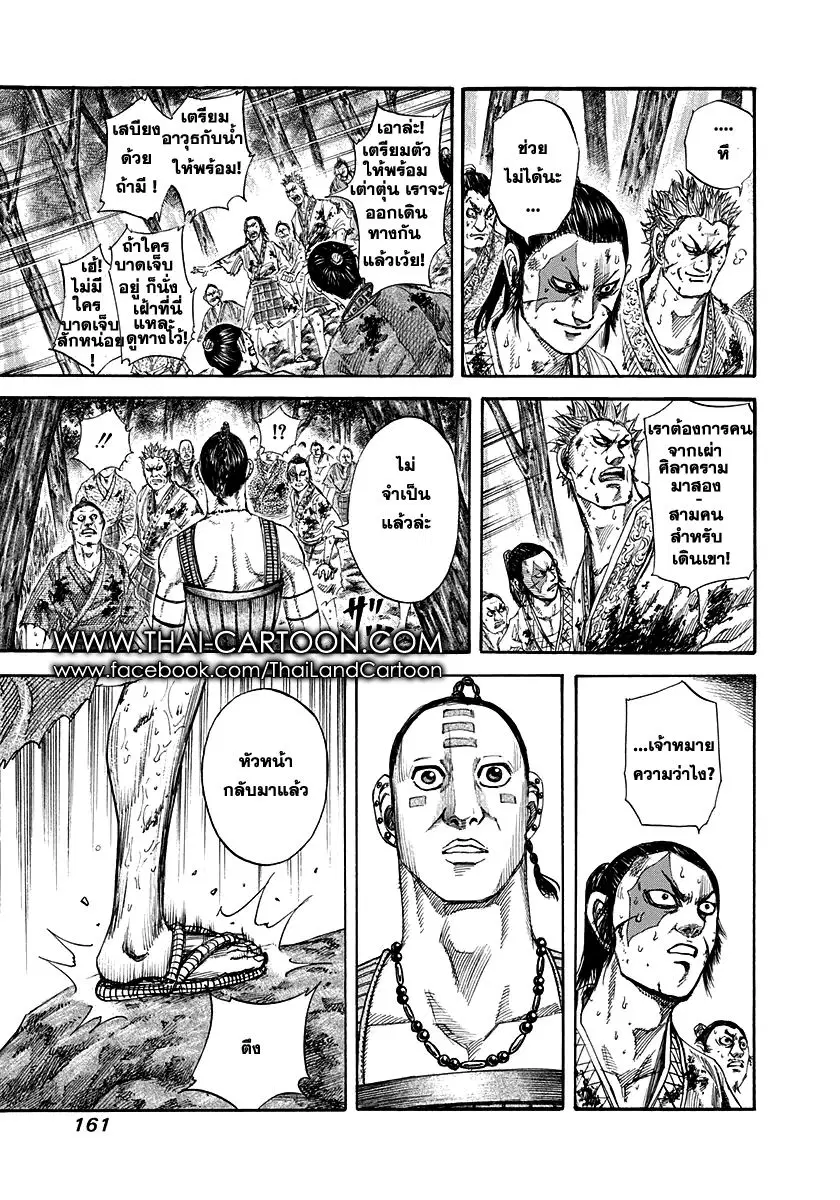 Kingdom ตอนที่ 149 หน้า 5