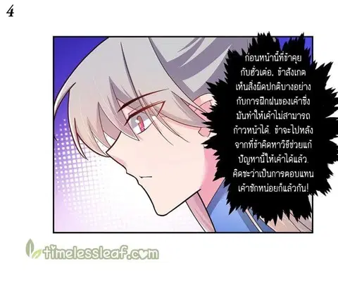 Above All Gods ตอนที่ 13.1 หน้า 5