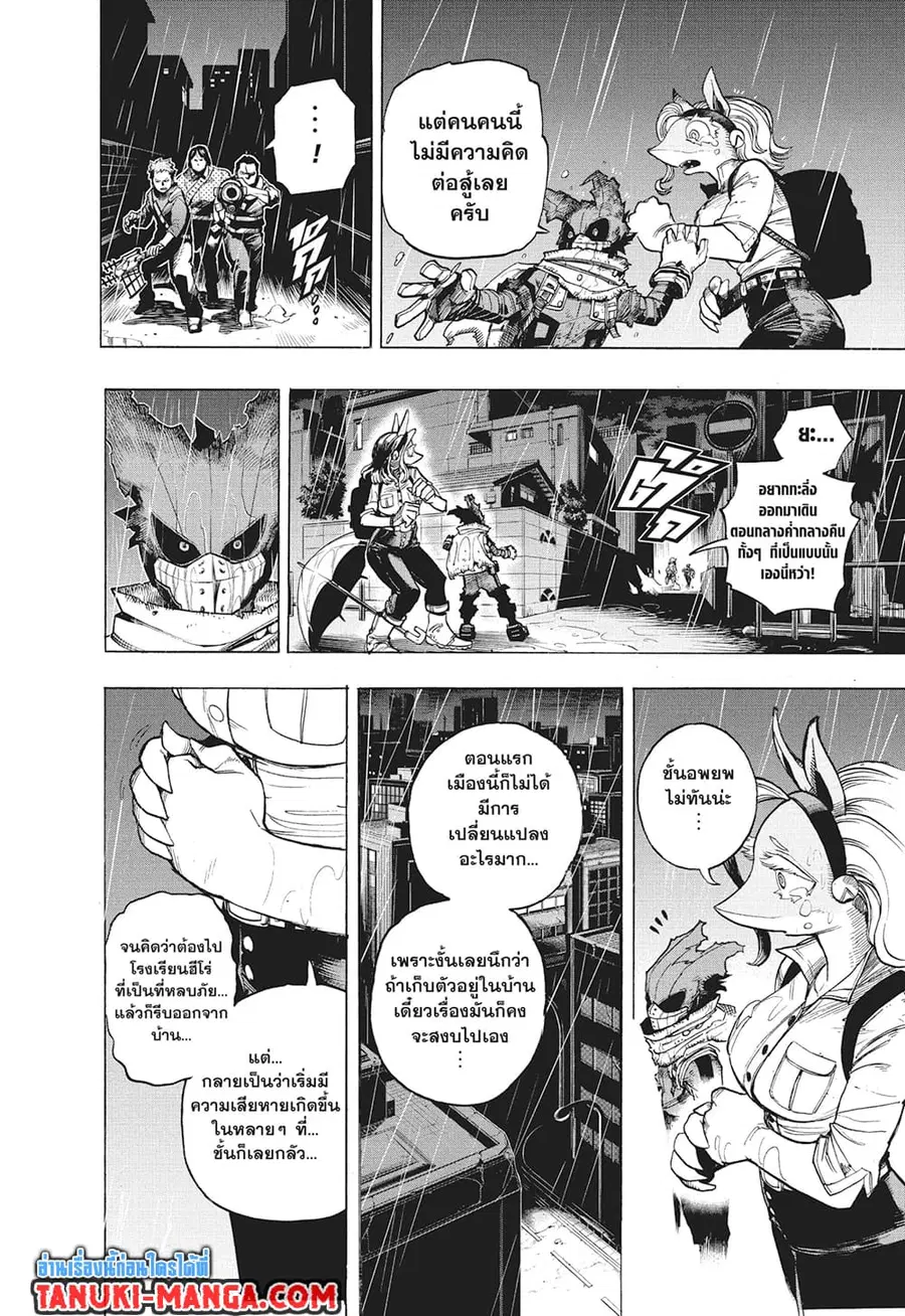 Boku no Hero Academia ตอนที่ 310 หน้า 4