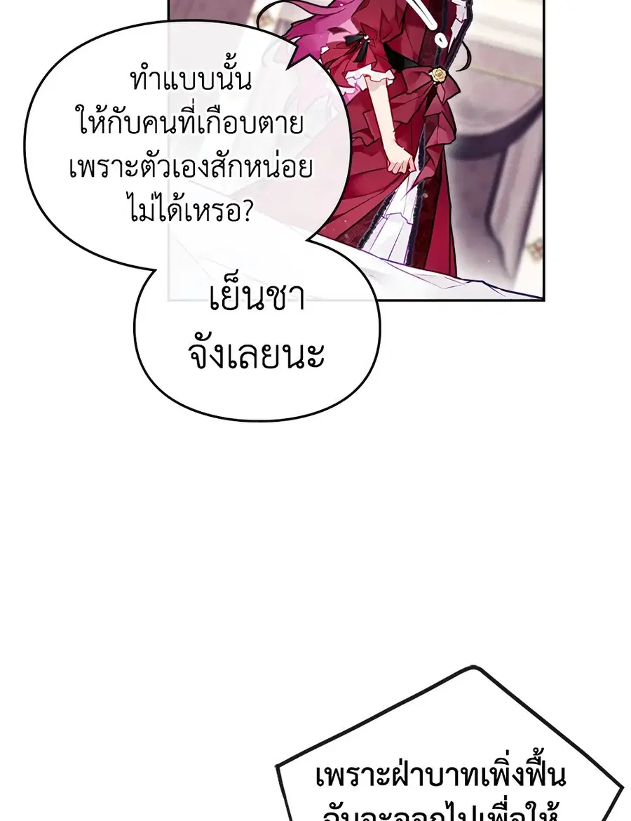 Death Is The Only Ending For The Villainess ตอนที่ 88 หน้า 37