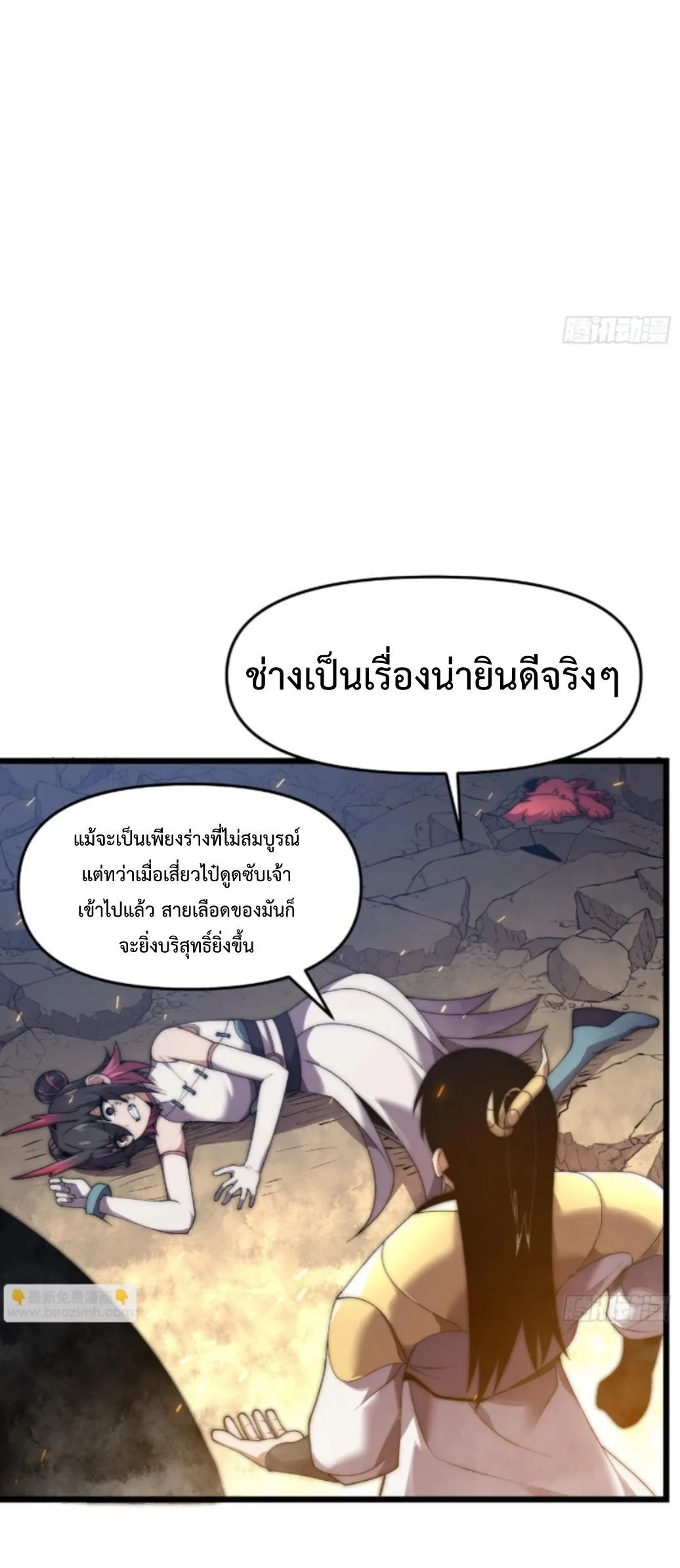 Ten Thousand Years Under Heavenly Tribulation ตอนที่ 14 หน้า 21