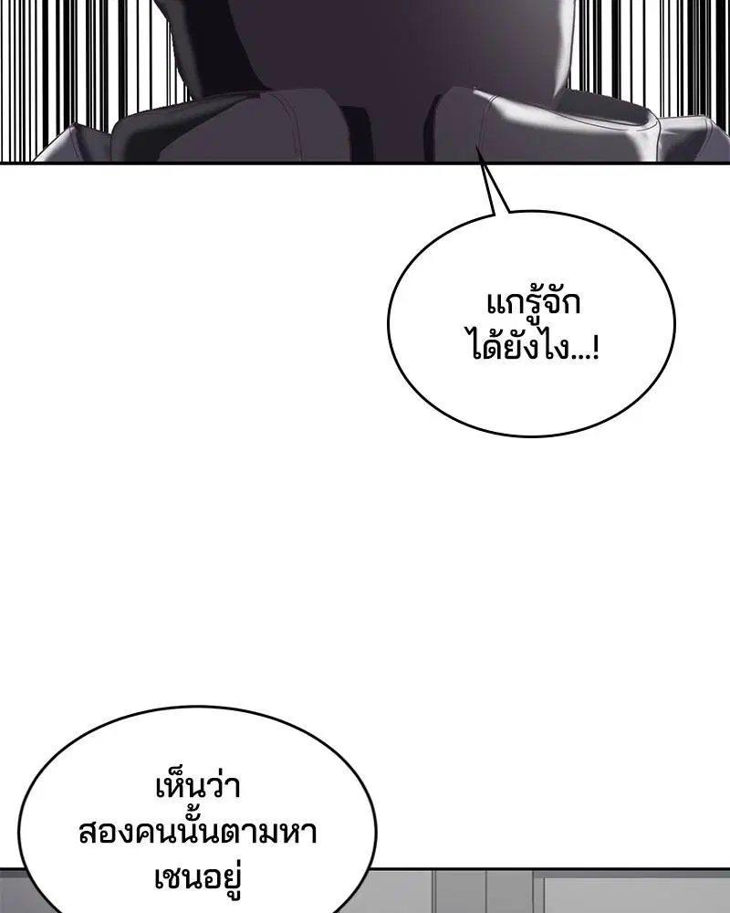 The Boy of Death ตอนที่ 75 หน้า 93