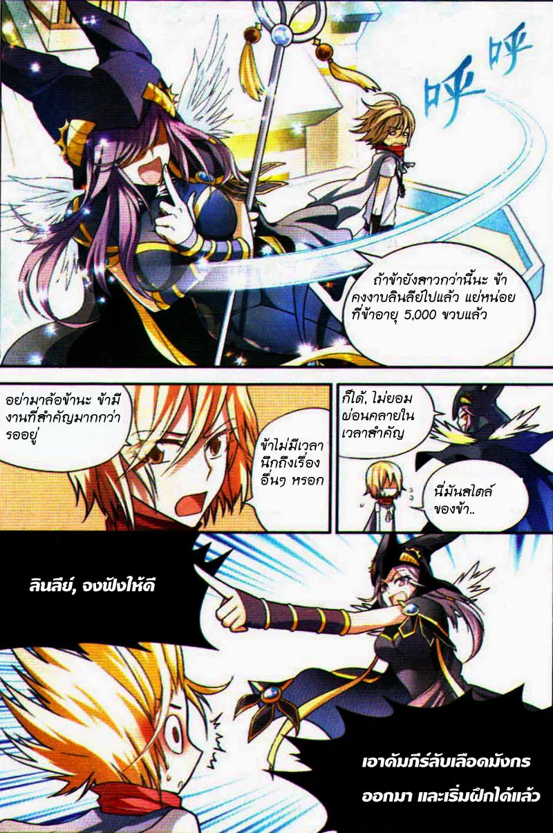 Panlong ตอนที่ 75 หน้า 11