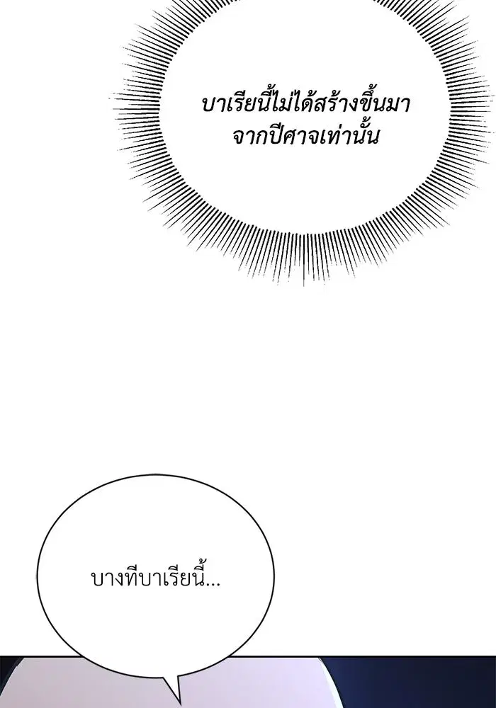 The Lazy Lord Masters the Sword ตอนที่ 106 หน้า 91