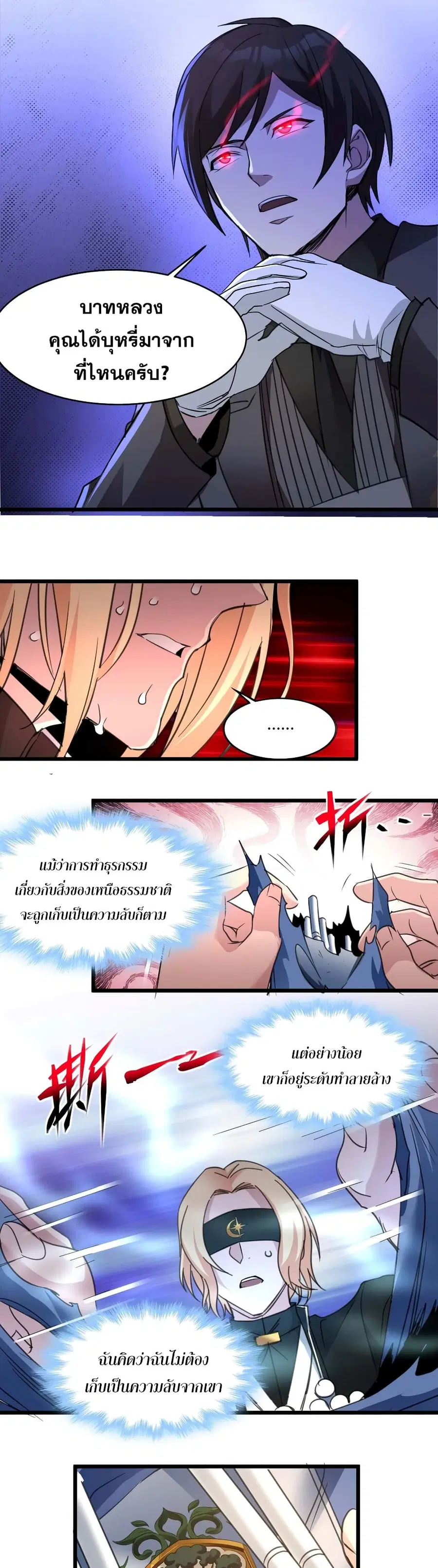 I’m Really Not the Evil God’s Lackey ตอนที่ 84 หน้า 29