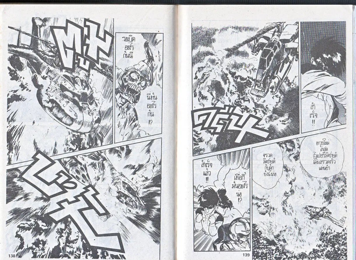 Makai Toshi Hunter ตอนที่ 57 หน้า 7