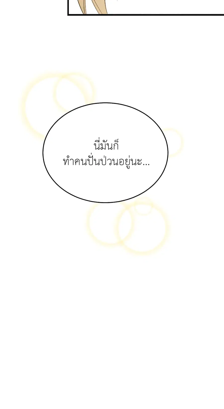 The Young Lady Is a Royal Chef ตอนที่ 25 หน้า 26