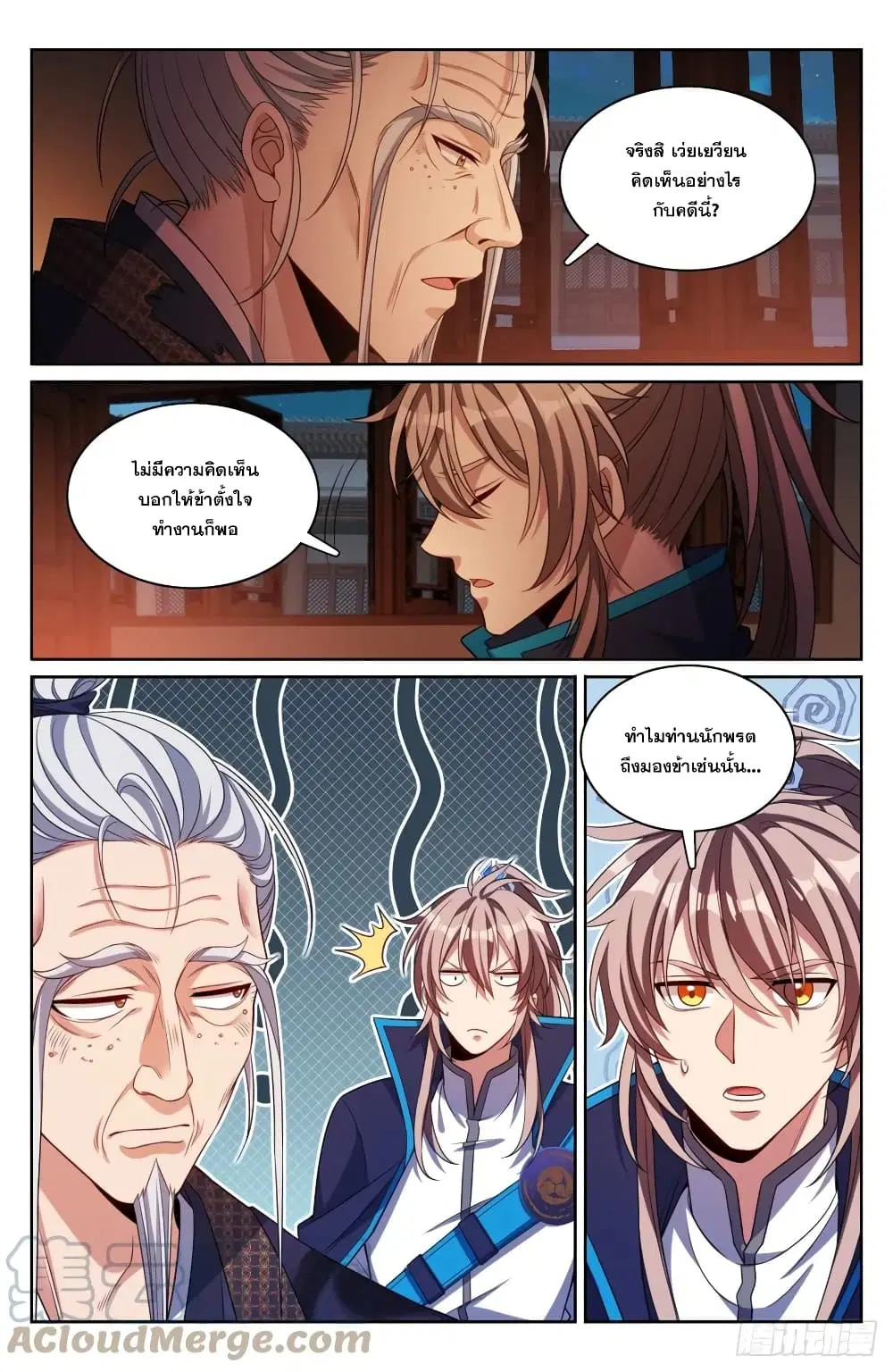 Nightwatcher ตอนที่ 174 หน้า 17