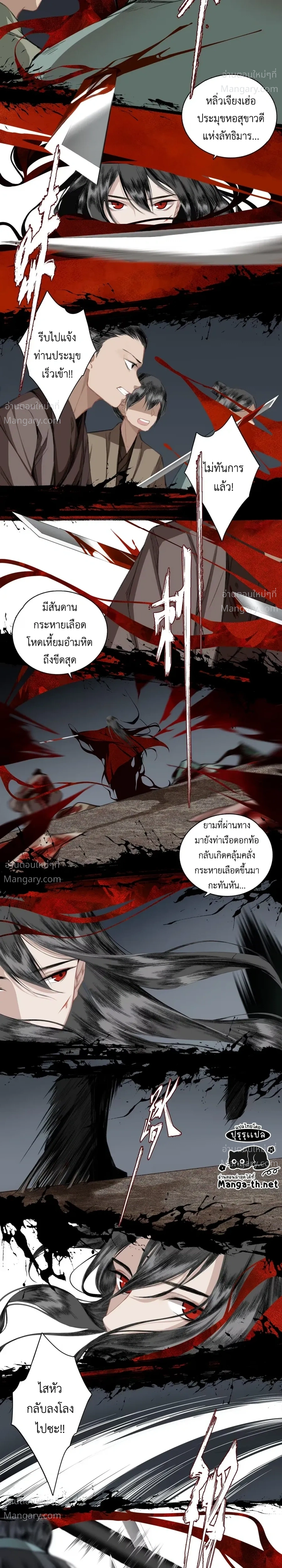 Saved the Public Enemy by Mistake – ช่วยใครไม่ช่วย ดันช่วยศัตรูยุทธภพมาเสียนี่ ตอนที่ 6 หน้า 6