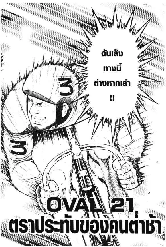 Odds GP! ตอนที่ 21 หน้า 1