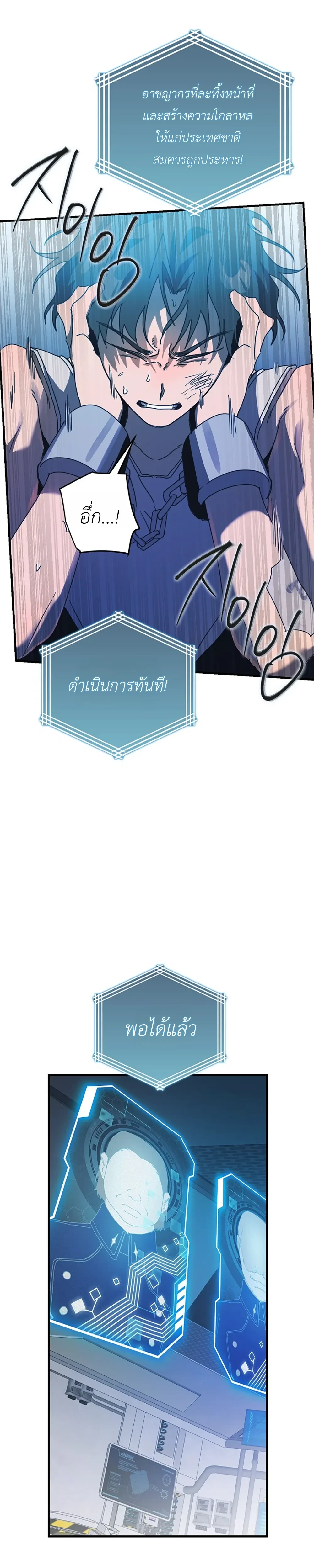 ETA – อีทา ตอนที่ 2 หน้า 6