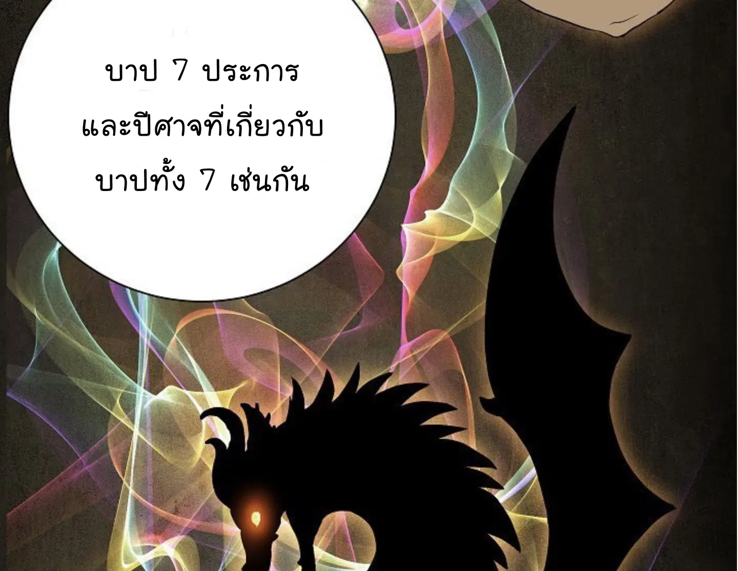 Skeleton Soldier ตอนที่ 94 หน้า 34