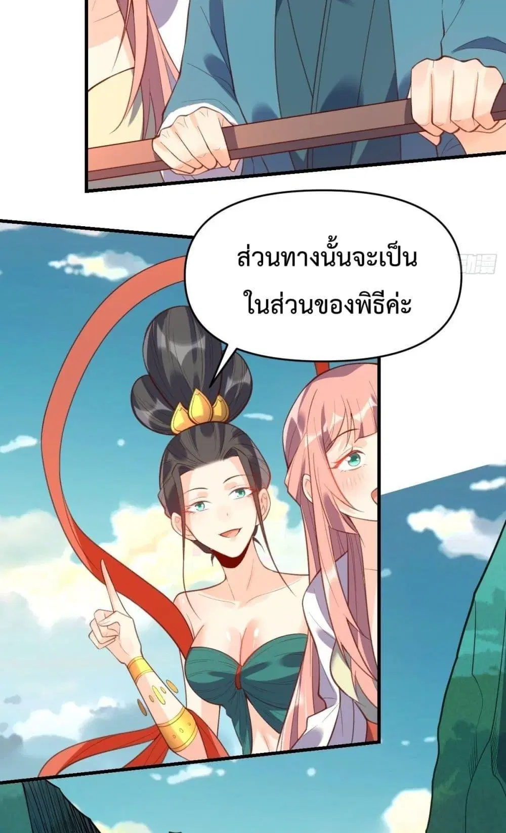 It Turns Out That I Am A Big Cultivator ตอนที่ 77 หน้า 6