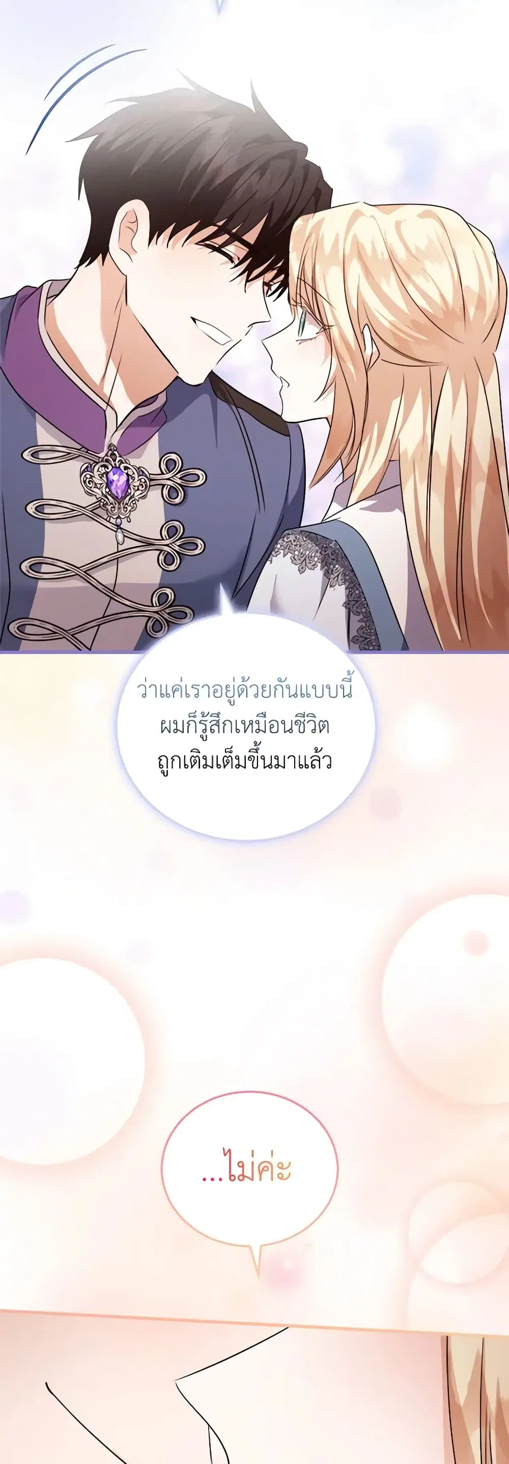 The Villainess Lives Again ตอนที่ 167 หน้า 26