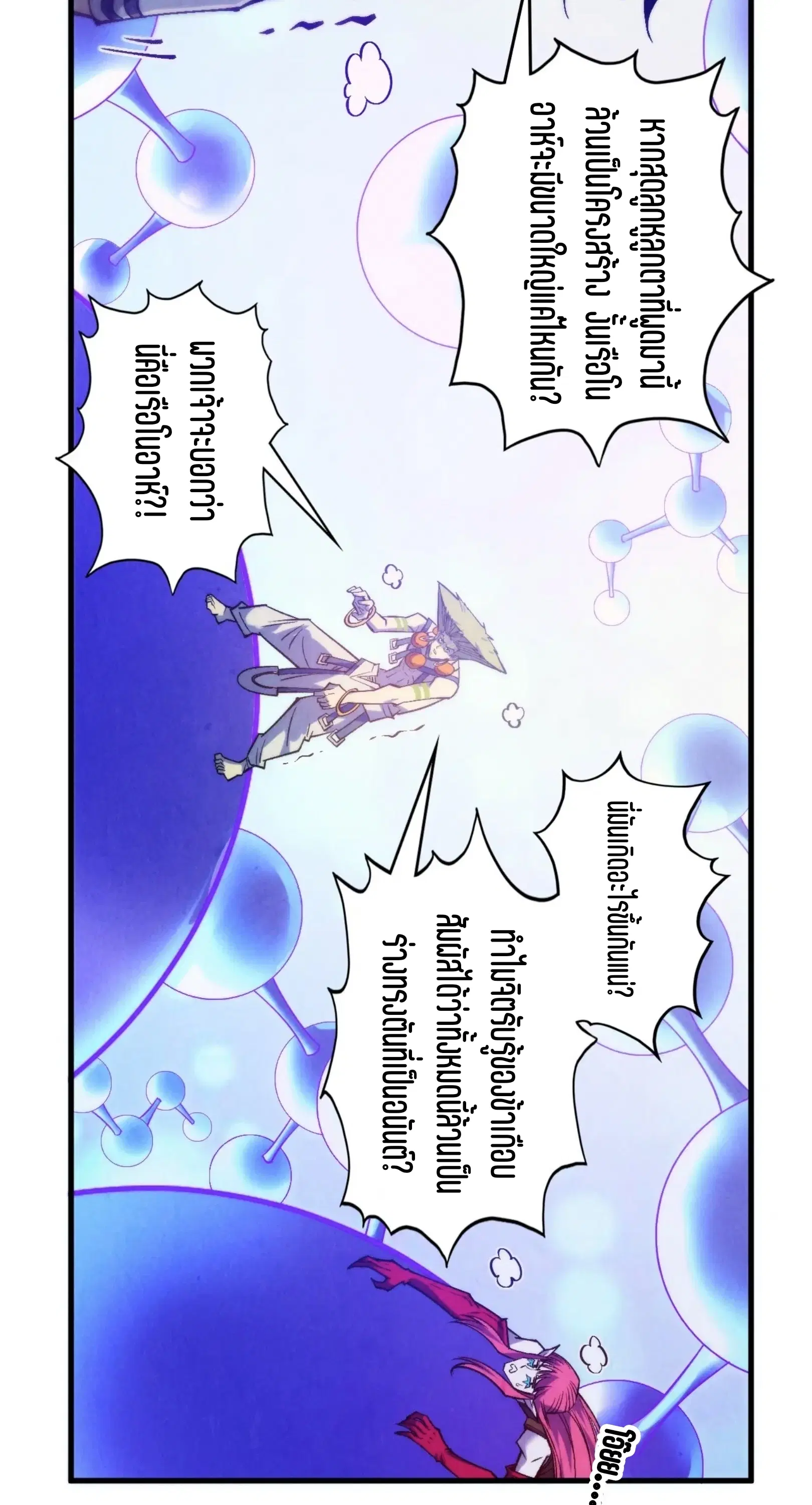 The Eternal Supreme ตอนที่ 367 หน้า 33