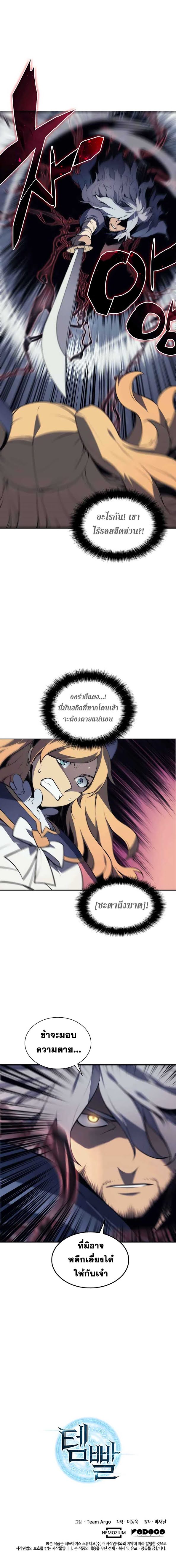 Overgeared (Remake) ตอนที่ 21 หน้า 17