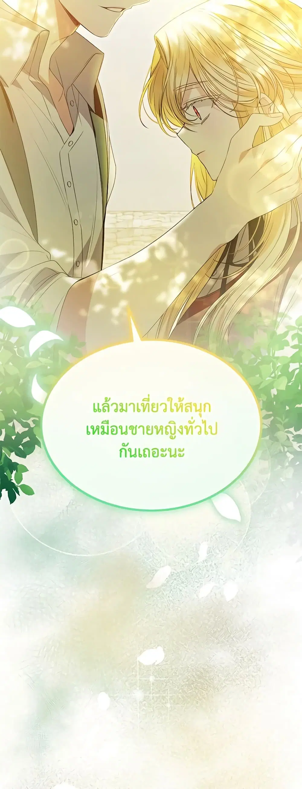 The Real Daughter Is Back ตอนที่ 93 หน้า 35