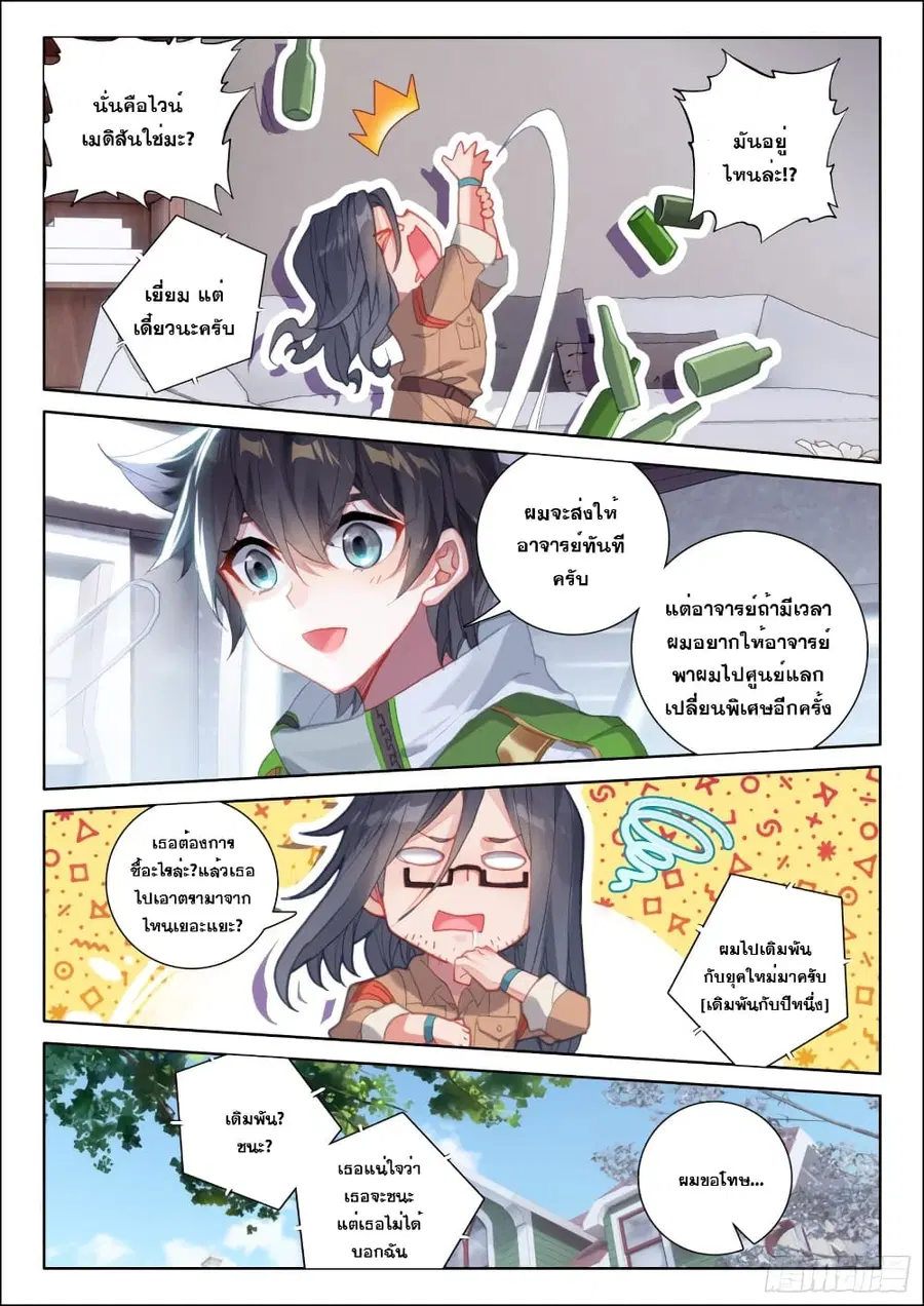 Douluo Dalu IV ตอนที่ 234 หน้า 12