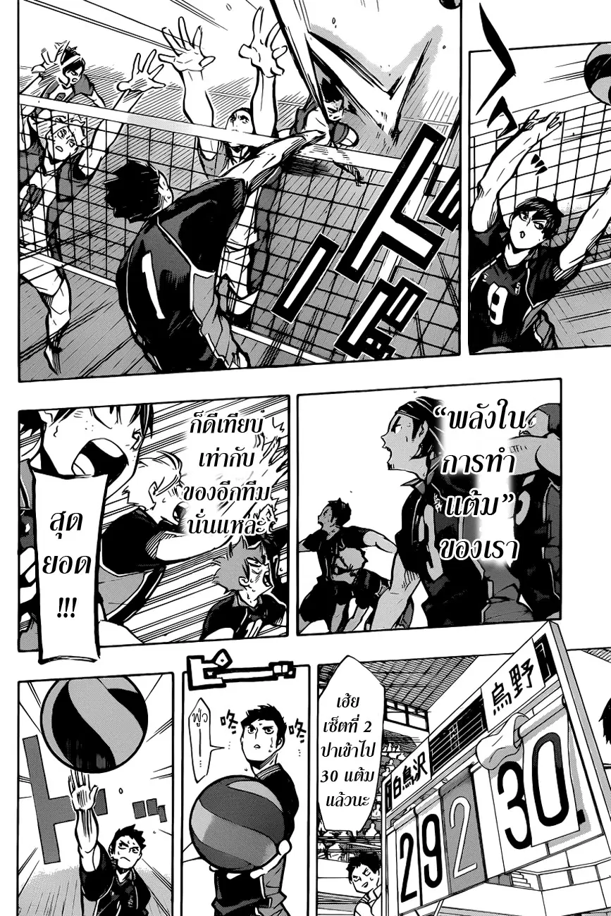 Haikyuu!! ตอนที่ 163 หน้า 14