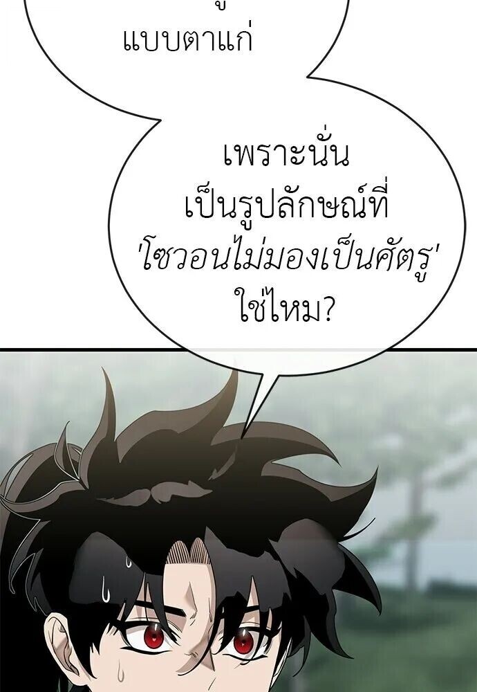 Reincarnation Path of The Underworld King ยอมรา ผู้พิพากษาจากนรก ตอนที่ 134 หน้า 32