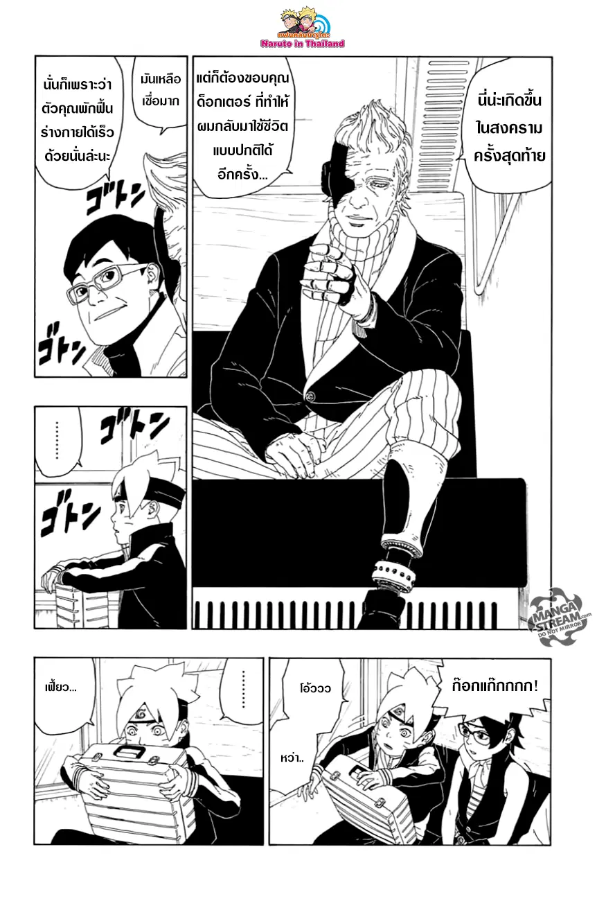 Boruto: Naruto Next Generations – โบรูโตะ: นารูโตะ เน็กซ์ เจนเนเรชั่น ตอนที่ 17 หน้า 28